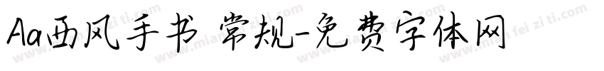 Aa西风手书 常规字体转换